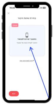 חיבור באמצעות Wifi