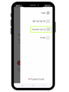 3 בחרי ב "בדיקת תאימות". במידה והמכשיר באנגלית תוכלי למצוא את לשונית "Compatibility check"  בפינה השמאלית.