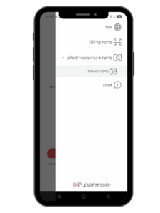 3 בחרי ב"בדיקת חיבור המכשיר לטלפון" ואז בבדיקת תאימות